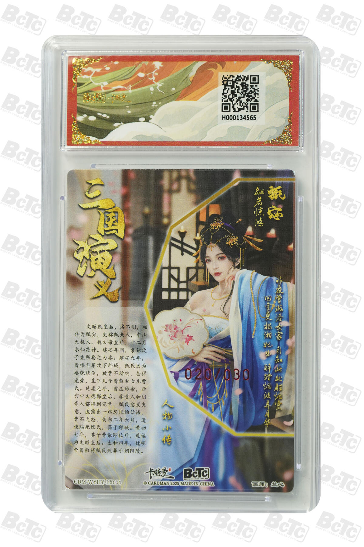 阳大大卡牌超级大甩拍第45期（周五晚上八点半截拍，持续收拍品，进群福利早知道） 【亲签】卡德曼 武韵红颜 曹魏八虎骑 甄姬 编号020/030 