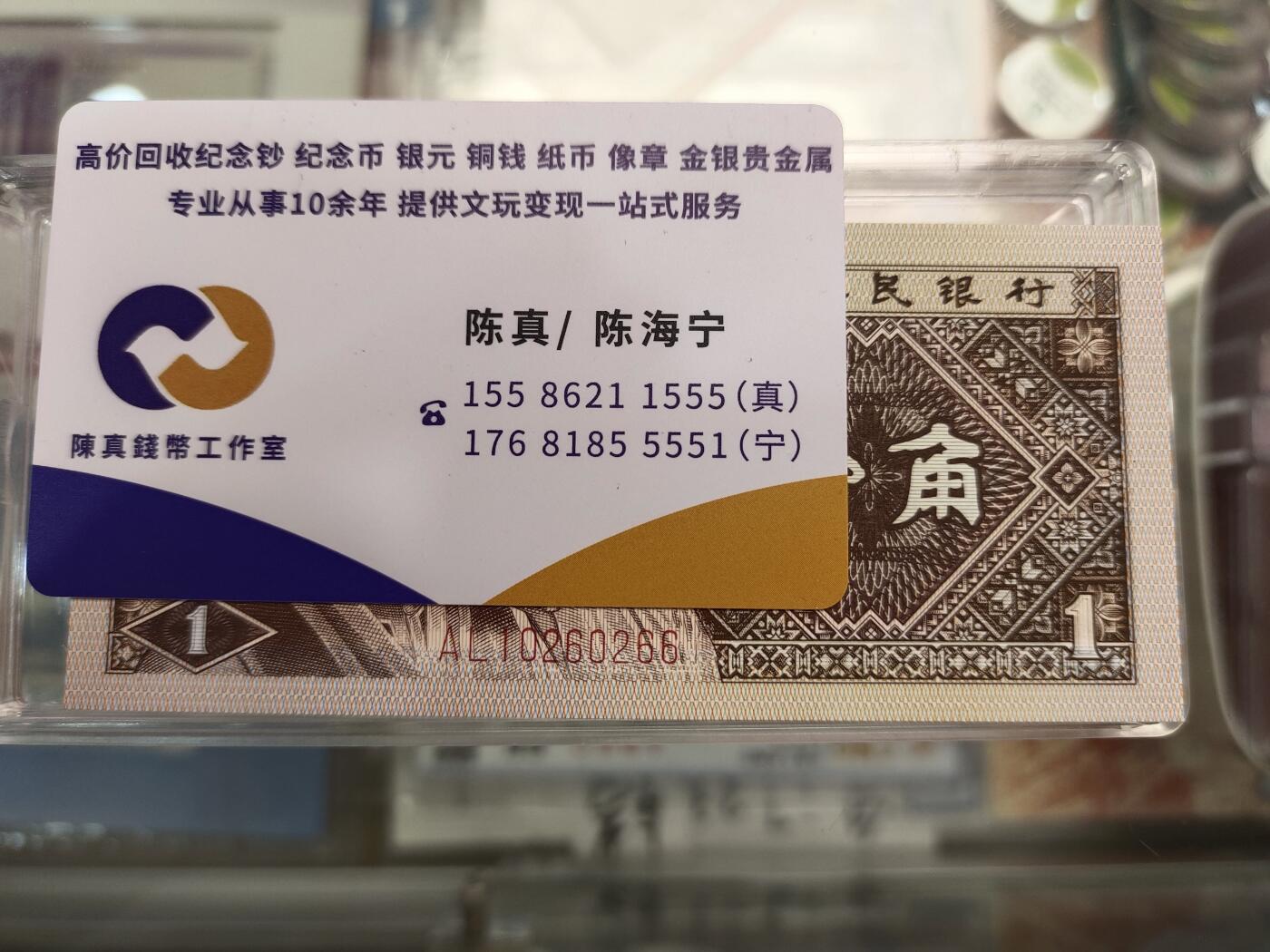 陈氏钱庄8月5日专场 【【【单场满200送黑美人一张，单场满600送左单边荧光评级币一张，单场满1000送售价118元荧光图册书】】】评级币售出后不退换