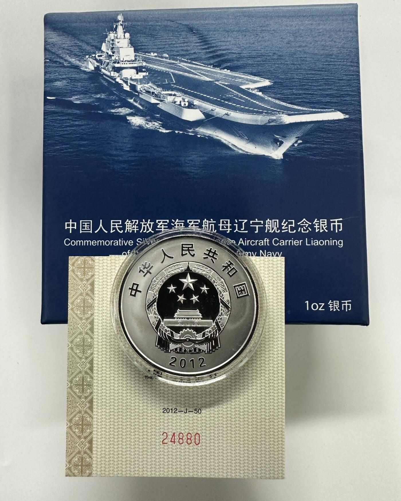 【金钰满堂钱币第三十九期】中国金银币/NGC.PMG评级币/金总封装币/投资熊猫币 2012年中国辽宁舰1盎司银币 带盒证 好品 