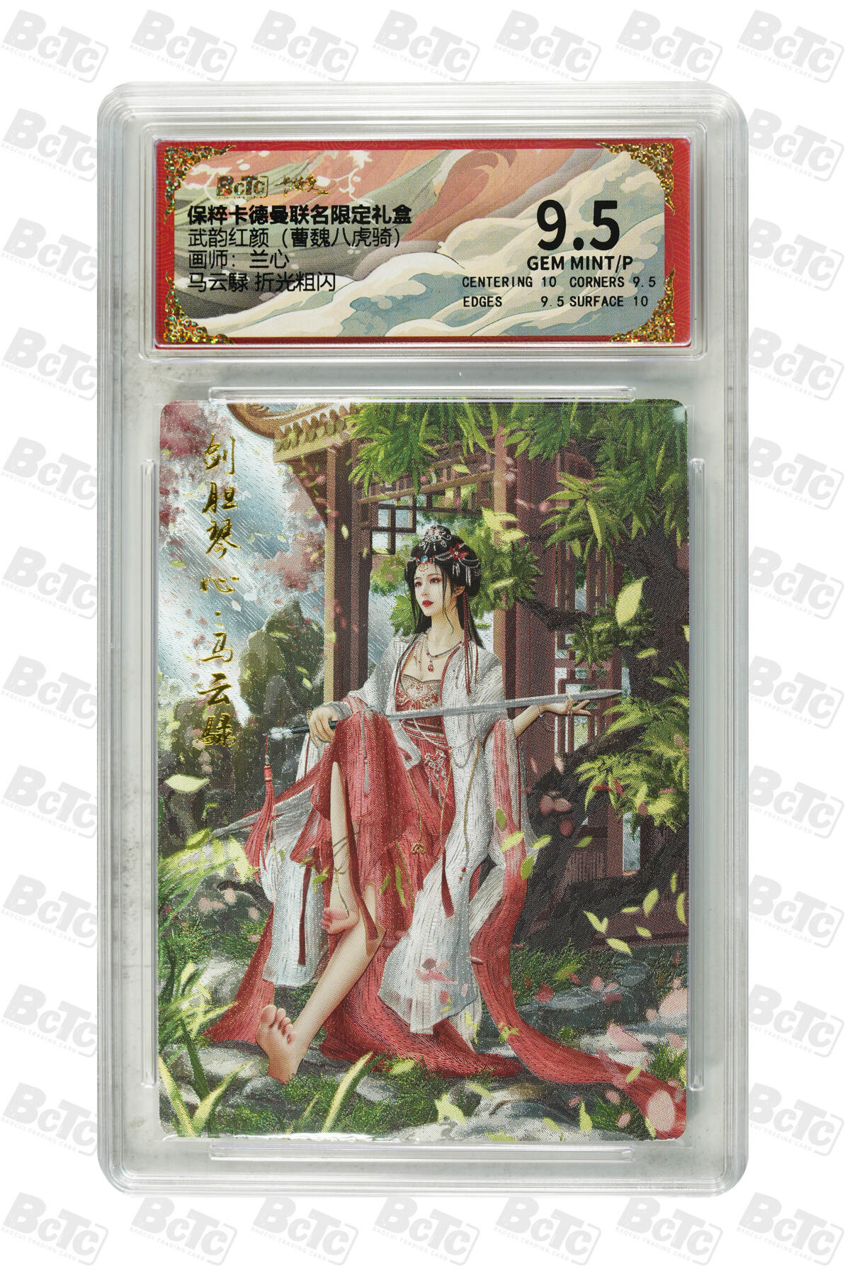 阳大大卡牌超级大甩拍第46期（周五晚上八点半截拍，持续收拍品，进群福利早知道） 马云騄 折光粗闪 GEM MINT/P