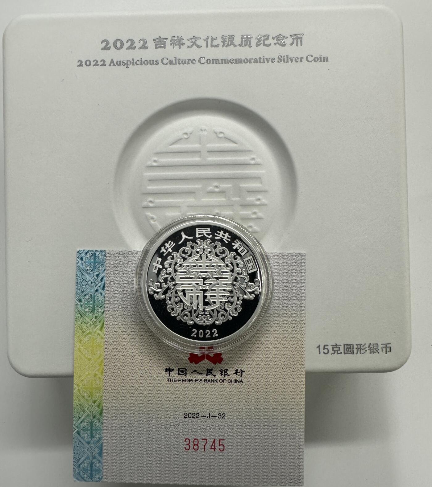 【金钰满堂钱币第三十九期】中国金银币/NGC.PMG评级币/金总封装币/投资熊猫币 2022年吉祥文化花开富贵15克银币 带盒证 好品