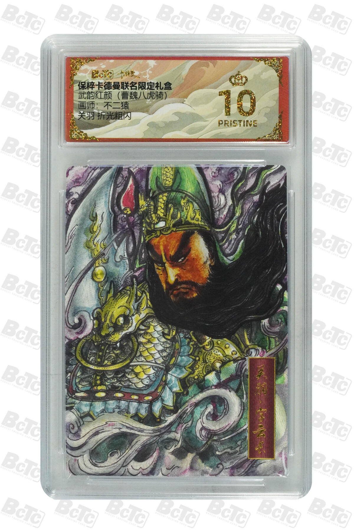 阳大大卡牌超级大甩拍第45期（周五晚上八点半截拍，持续收拍品，进群福利早知道） 【爆金】卡德曼 武韵红颜 曹魏八虎骑 不二猿 关羽 折光粗闪 PRISTINE