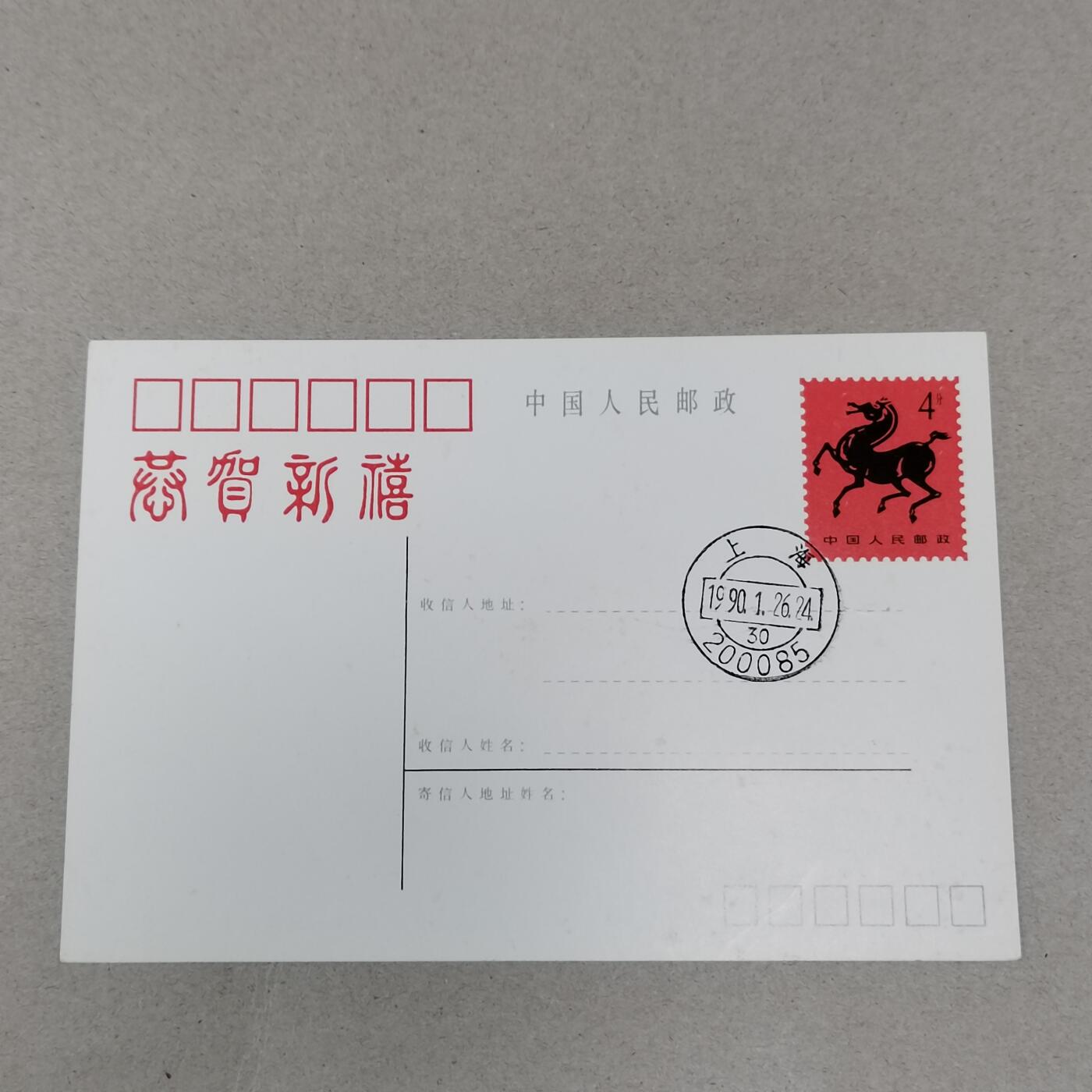 PCAI钱币26-288  二元纪念币古钱邮票小专场 马年