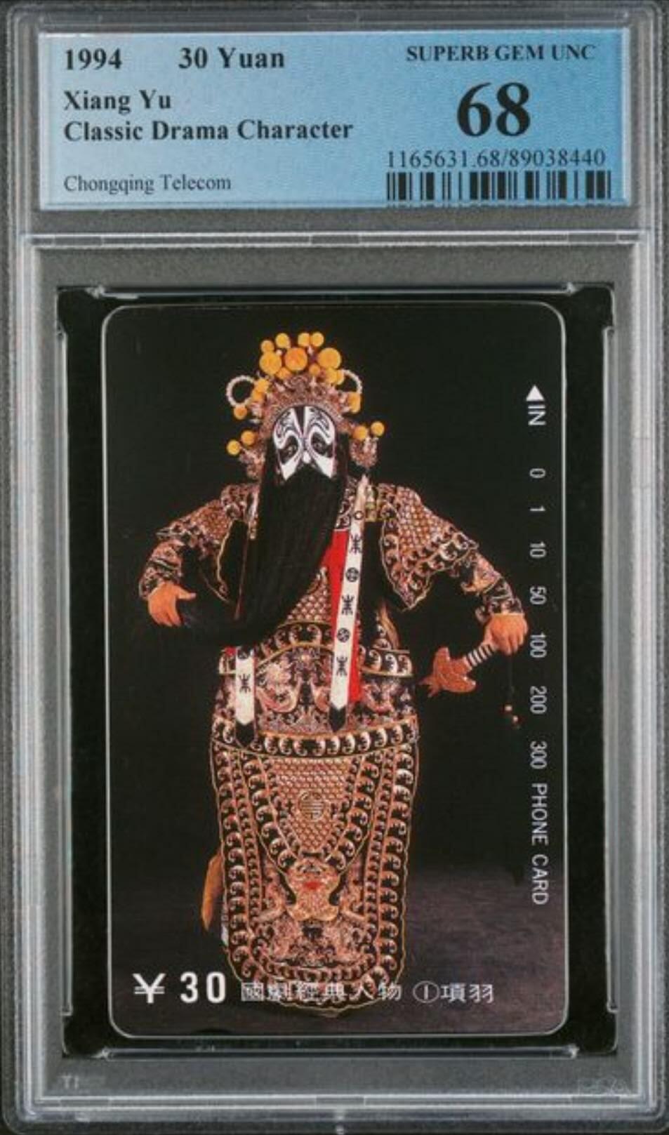 【琪哥网】评级磁卡(五十四） 【PCGS68】重庆国剧散卡一枚