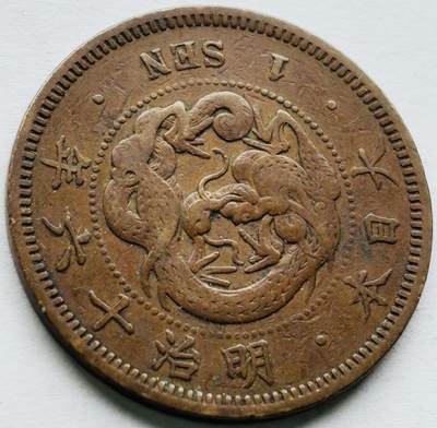 文馨钱币收藏第 232 场，英系，沙皇俄国，各国老铜币，周五，周六 2 连拍 - 日本明治十六年龙一钱铜币