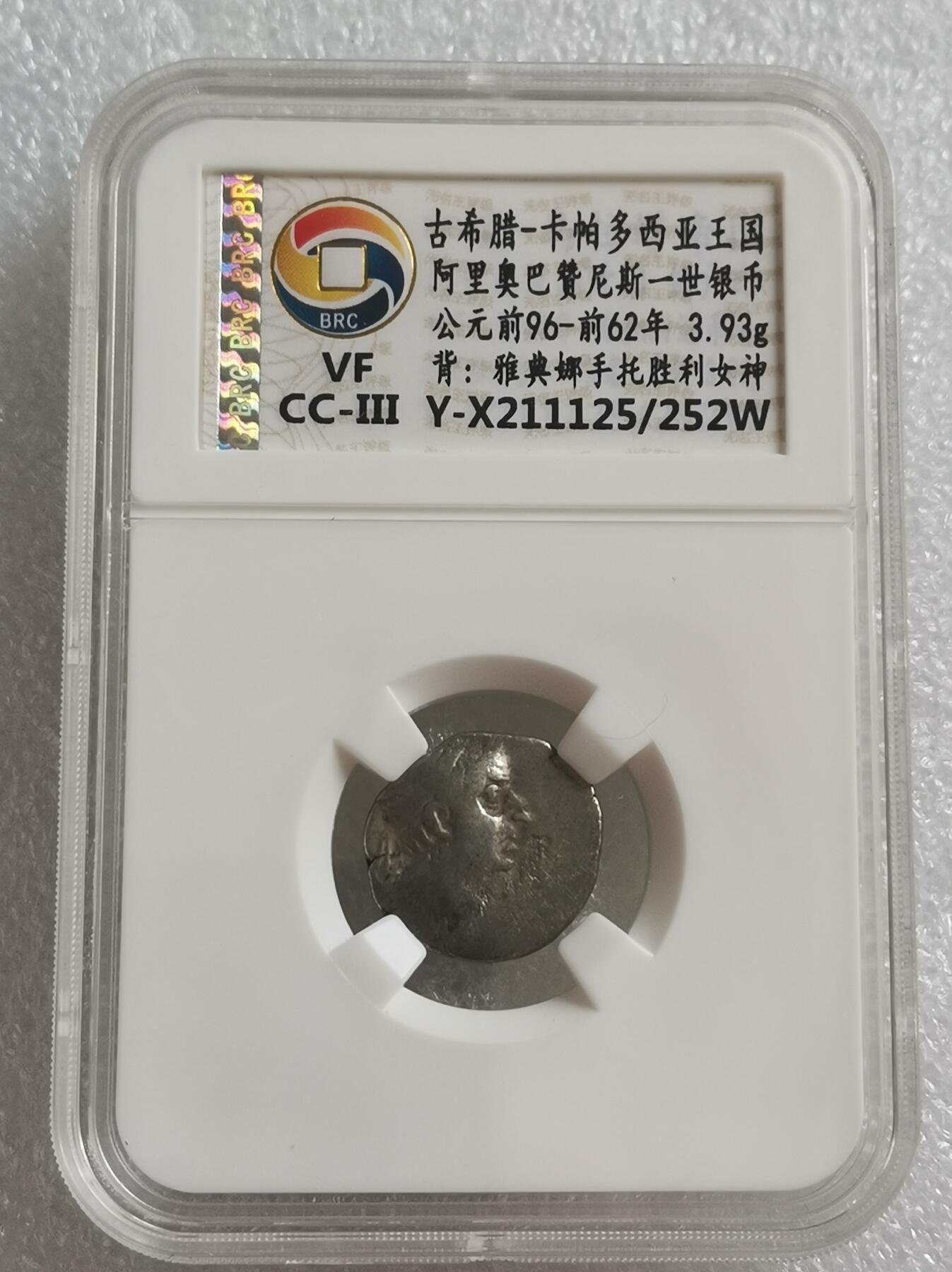 瓶子🏺第183期拍卖会  目录拍场  古希腊 卡帕多西亚王国阿里奥巴赞尼斯一世银币 公元前96-前62年 3.93克 背雅典娜手托胜利女神