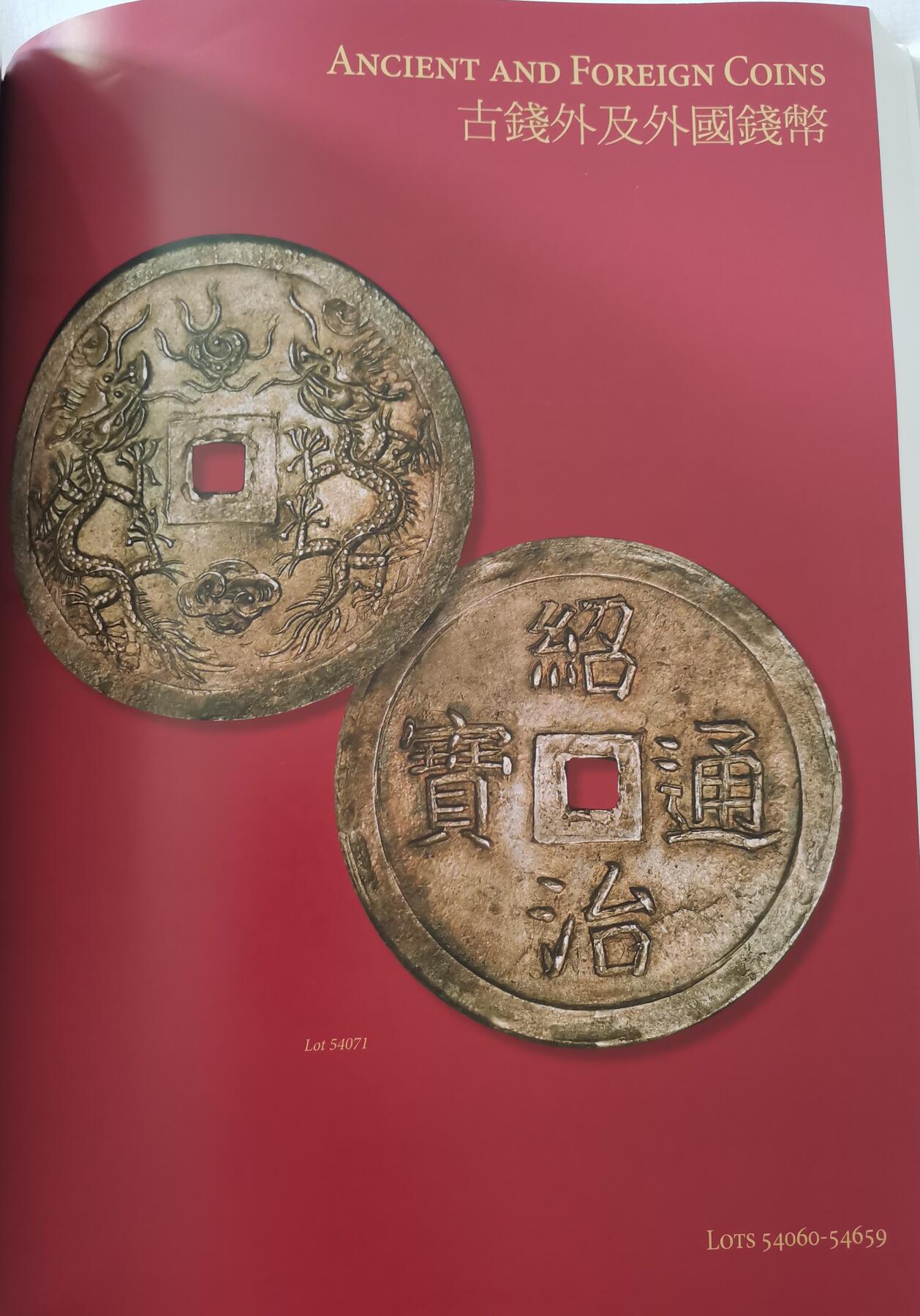 瓶子🏺第183期拍卖会  目录拍场  香港币展拍卖目录