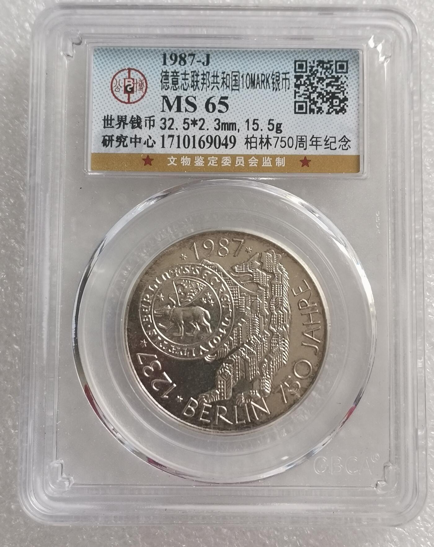 瓶子🏺第183期拍卖会  目录拍场  1987年 德意志联邦共和国10马克银币 柏林750周年纪念