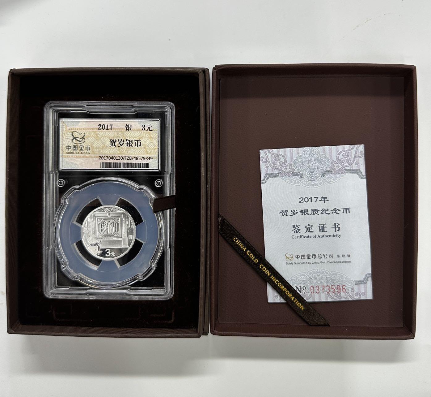 【金钰满堂钱币第三十九期】中国金银币/NGC.PMG评级币/金总封装币/投资熊猫币 金总2017年鸡年贺岁福字8克银币