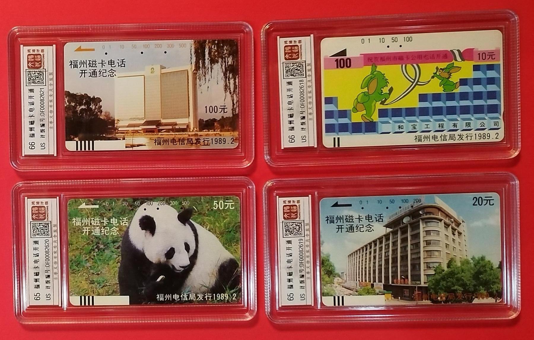 《鸿通俱乐部》拍卖第30期 3月26日21：00延时节拍 福建旧卡《福州开通》4全   鸿通 66分*2  65分*2
