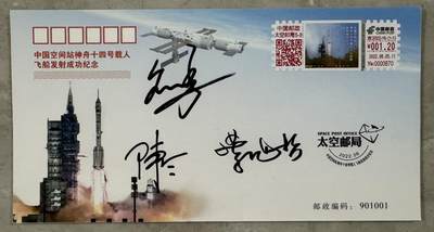 零元拍：指令长陈冬，航天员刘洋、蔡旭哲亲笔签名太空邮局发行中国空间站神舟十四号载人飞船发射成功纪念封！ - 零元拍：指令长陈冬，航天员刘洋、蔡旭哲亲笔签名太空邮局发行中国空间站神舟十四号载人飞船发射成功纪念封！