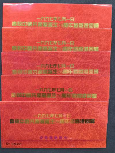 中国集卡电话磁卡专场拍卖（二十八） - 香港电话卡香港回归建党76周年5套新卡带册
