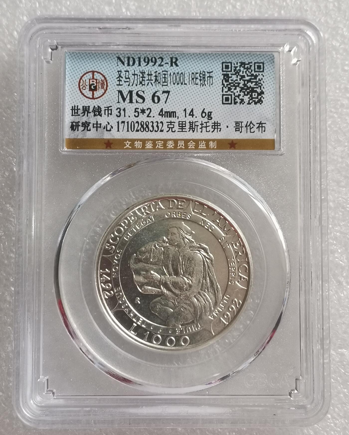 瓶子🏺第183期拍卖会  目录拍场  1992年  圣马力诺共和国1000里拉银币 克里斯托弗·哥伦布