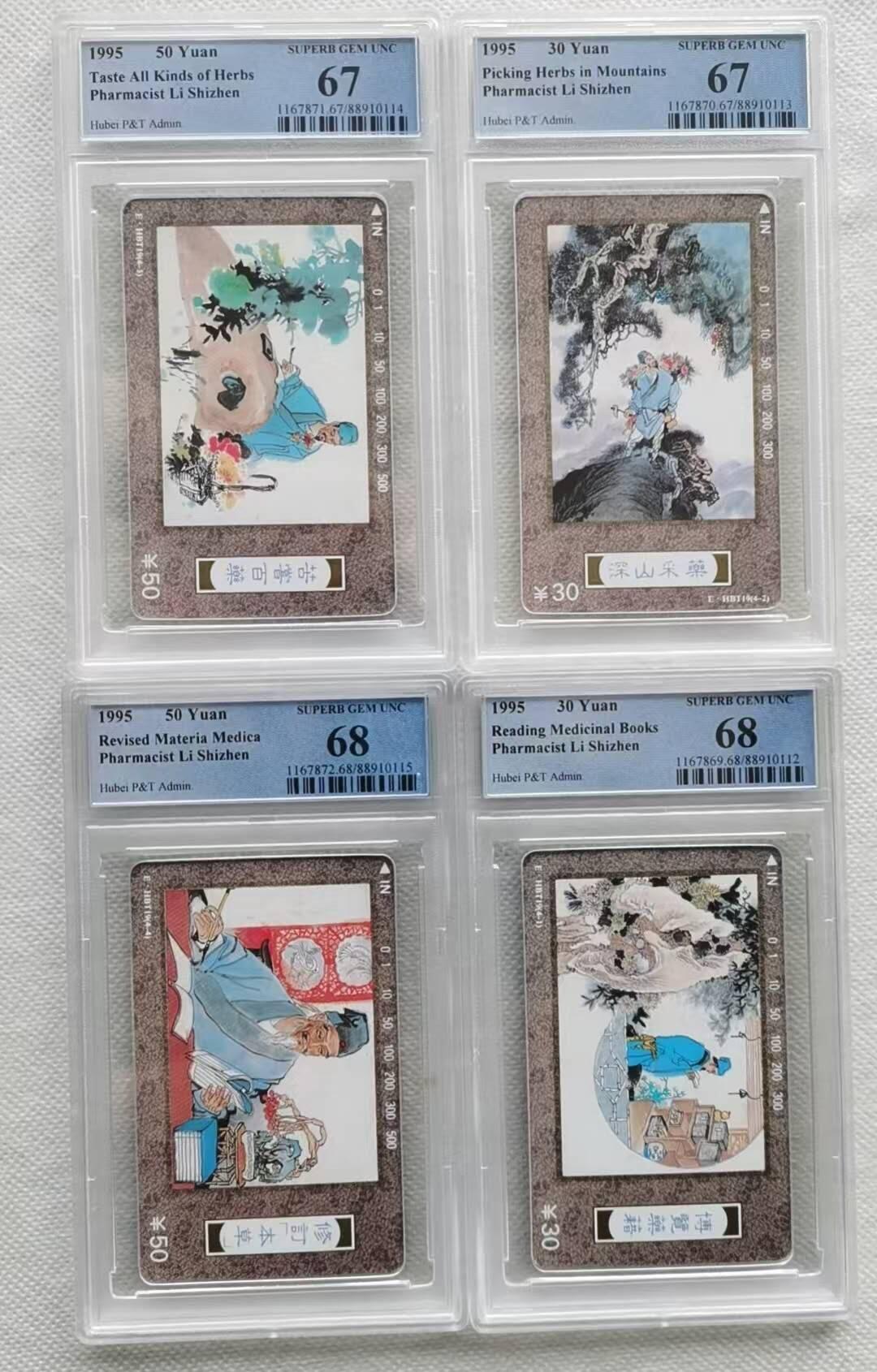 【琪哥网】评级磁卡(五十四） 【PCGS67-68】湖北李时珍