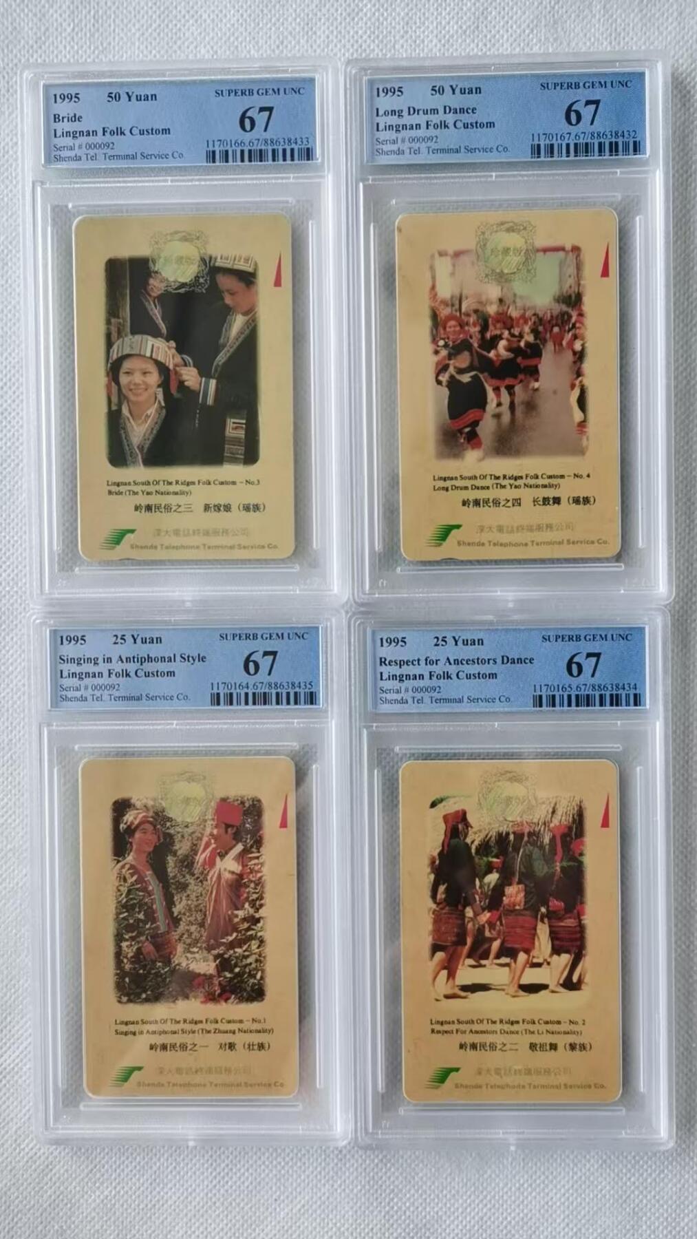 【琪哥网】评级磁卡(五十四） 【PCGS67】广东亚斯康岭南民俗