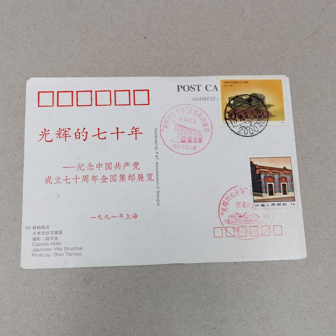 PCAI钱币26-288  二元纪念币古钱邮票小专场 光辉七十年