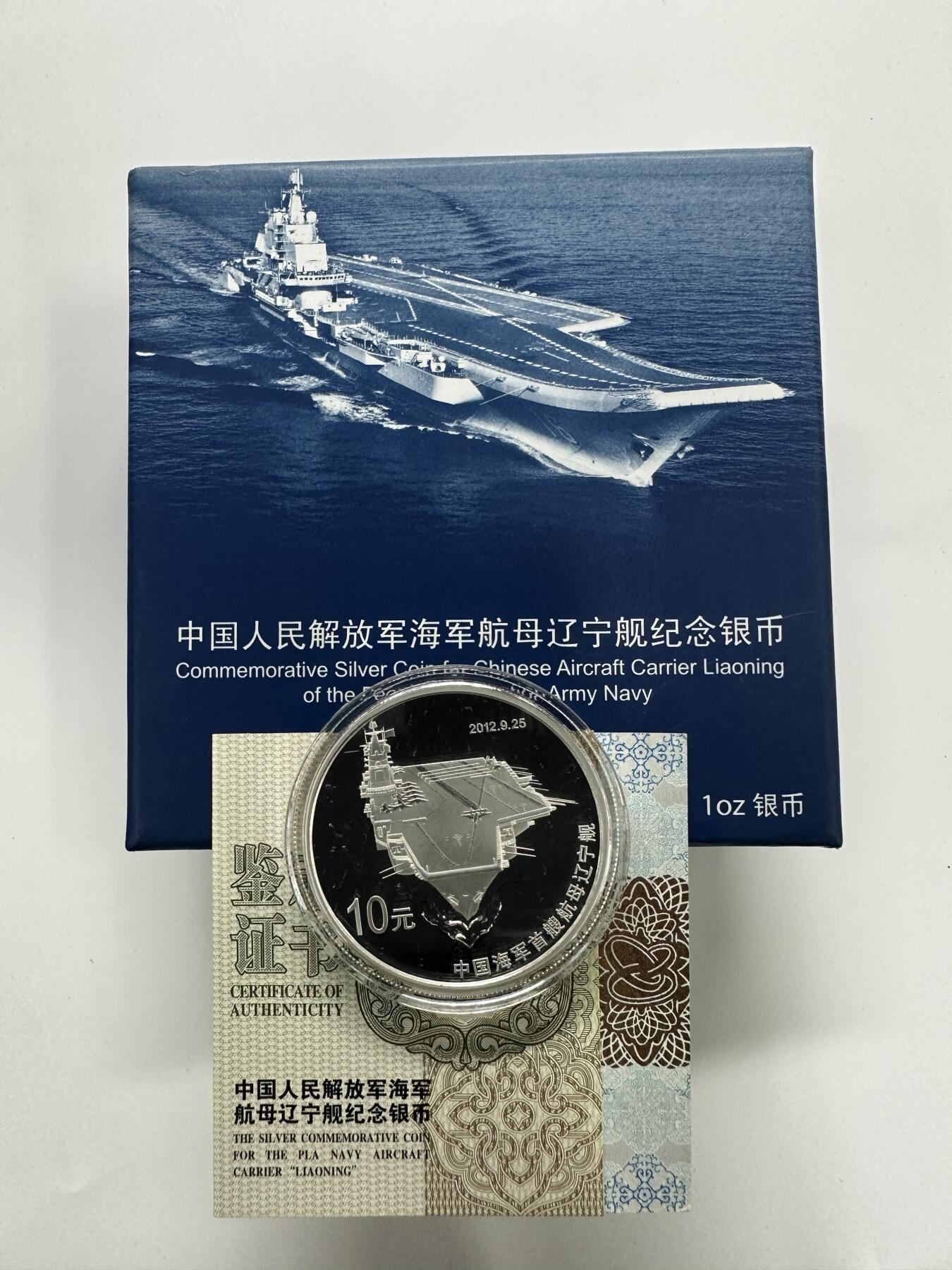【金钰满堂钱币第三十九期】中国金银币/NGC.PMG评级币/金总封装币/投资熊猫币 2012年中国辽宁舰1盎司银币 带盒证 好品 