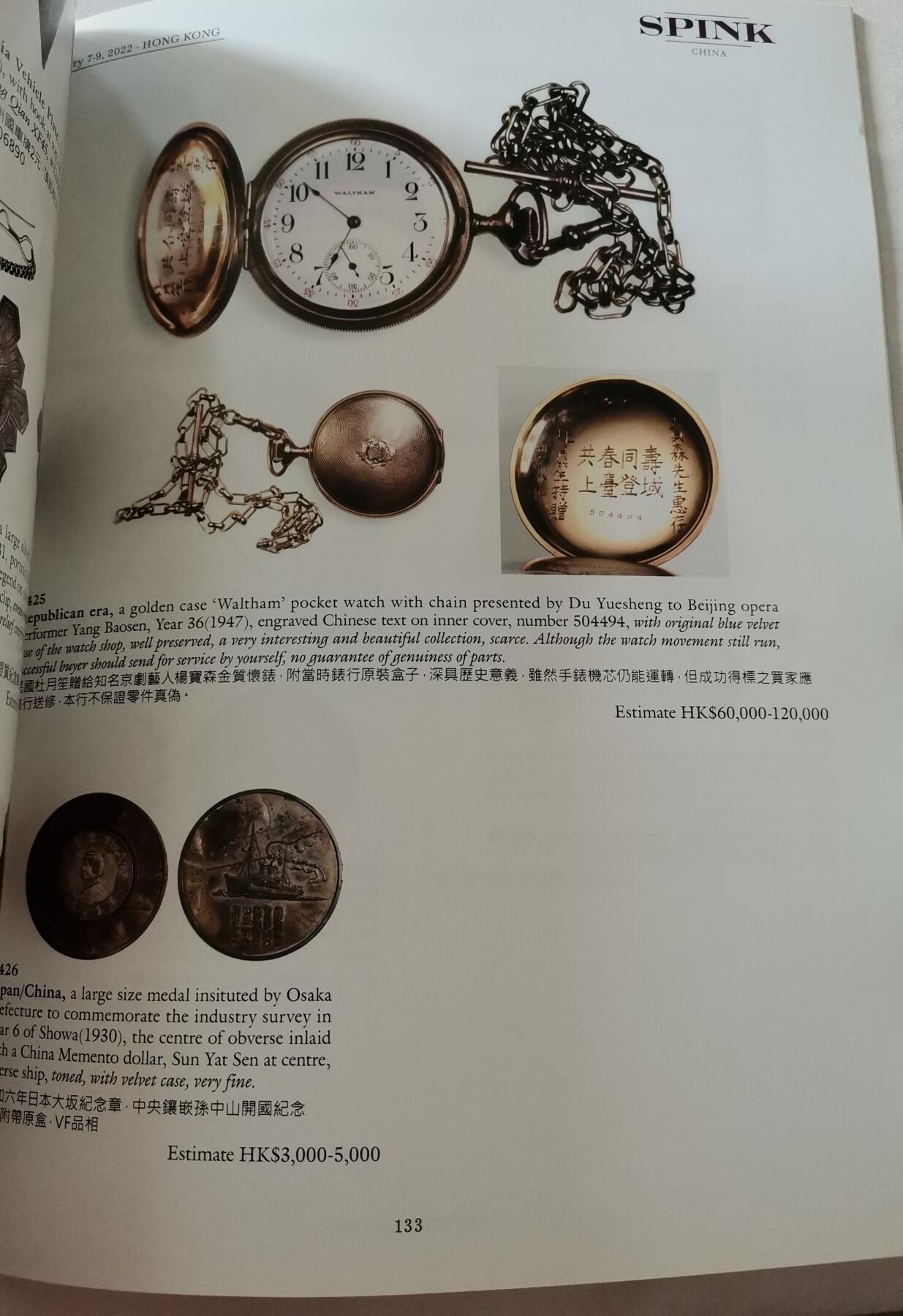 瓶子🏺第183期拍卖会  目录拍场  SPINK拍卖目录 纸币
