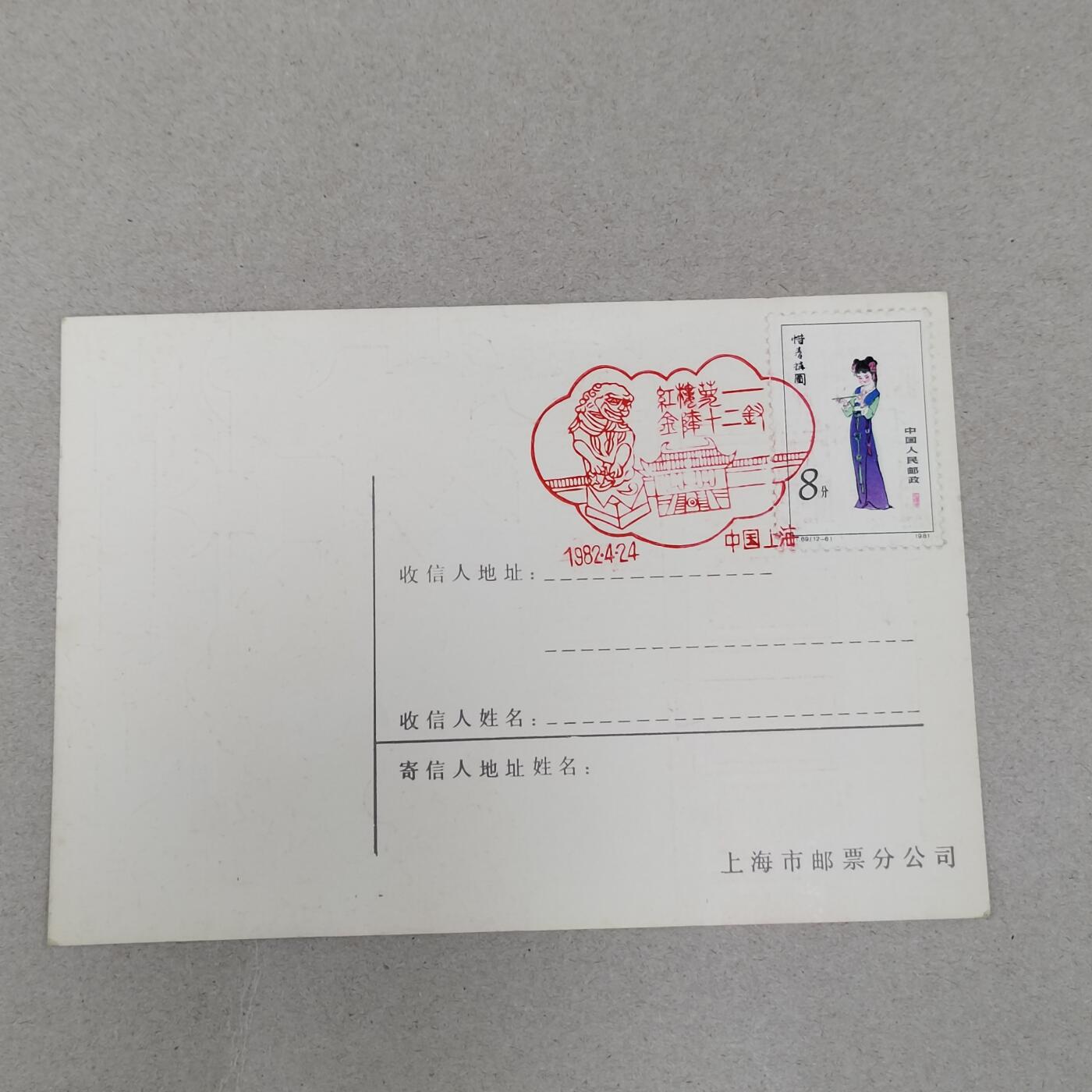 PCAI钱币26-288  二元纪念币古钱邮票小专场 红楼梦