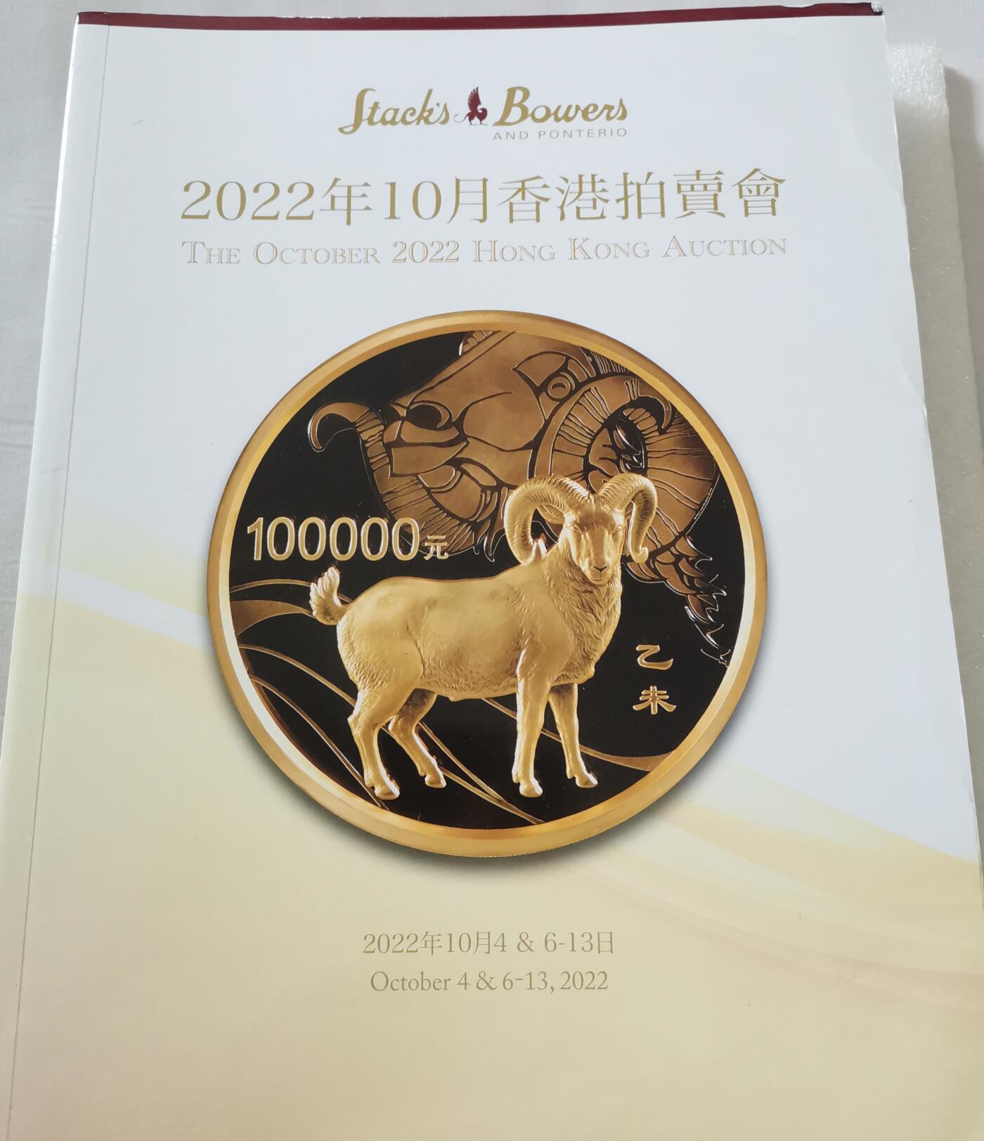 瓶子🏺第183期拍卖会  目录拍场  香港币展拍卖目录