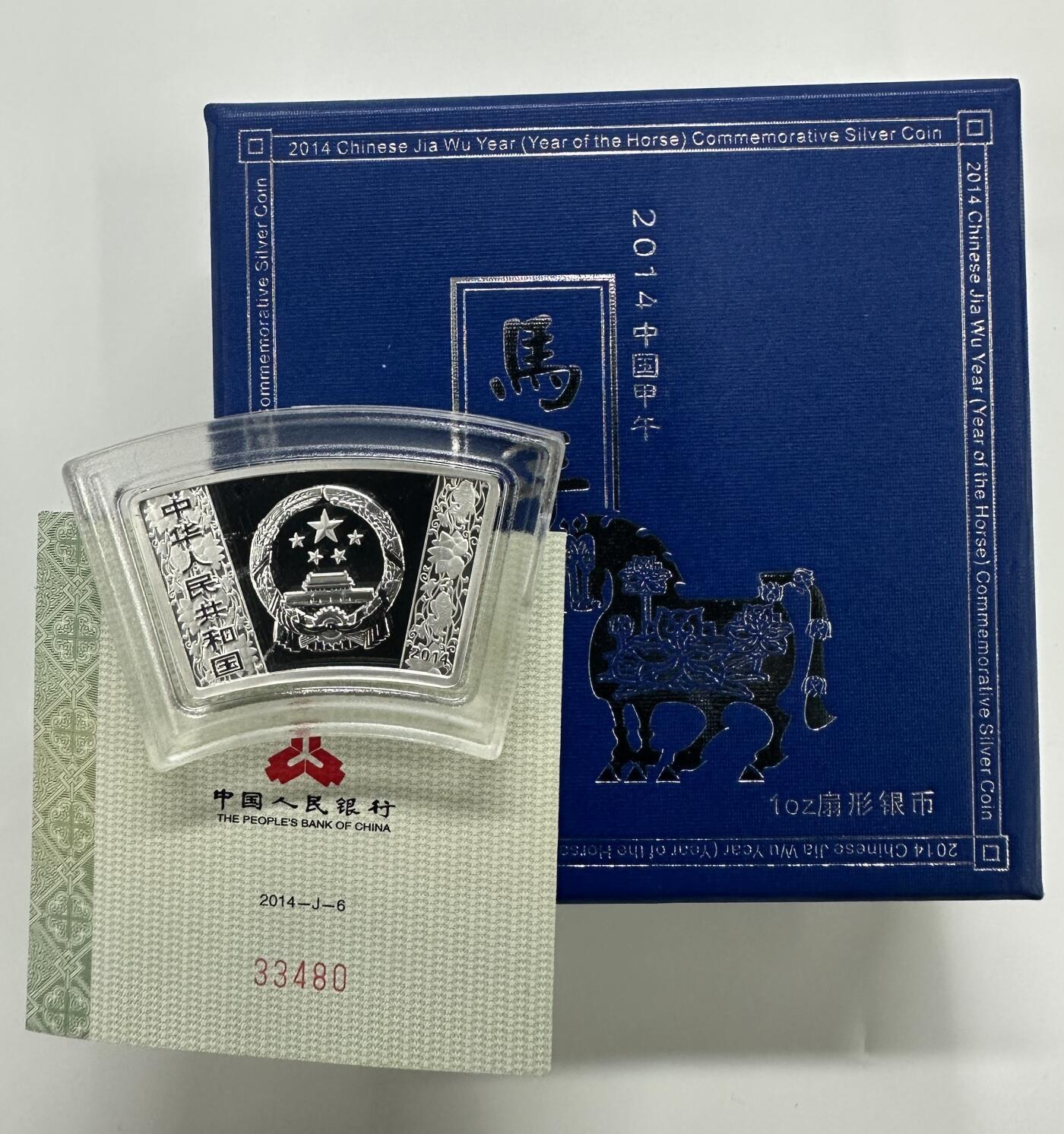 【金钰满堂钱币第三十九期】中国金银币/NGC.PMG评级币/金总封装币/投资熊猫币 2014年马年生肖1盎司扇形银马 带盒证 好品 