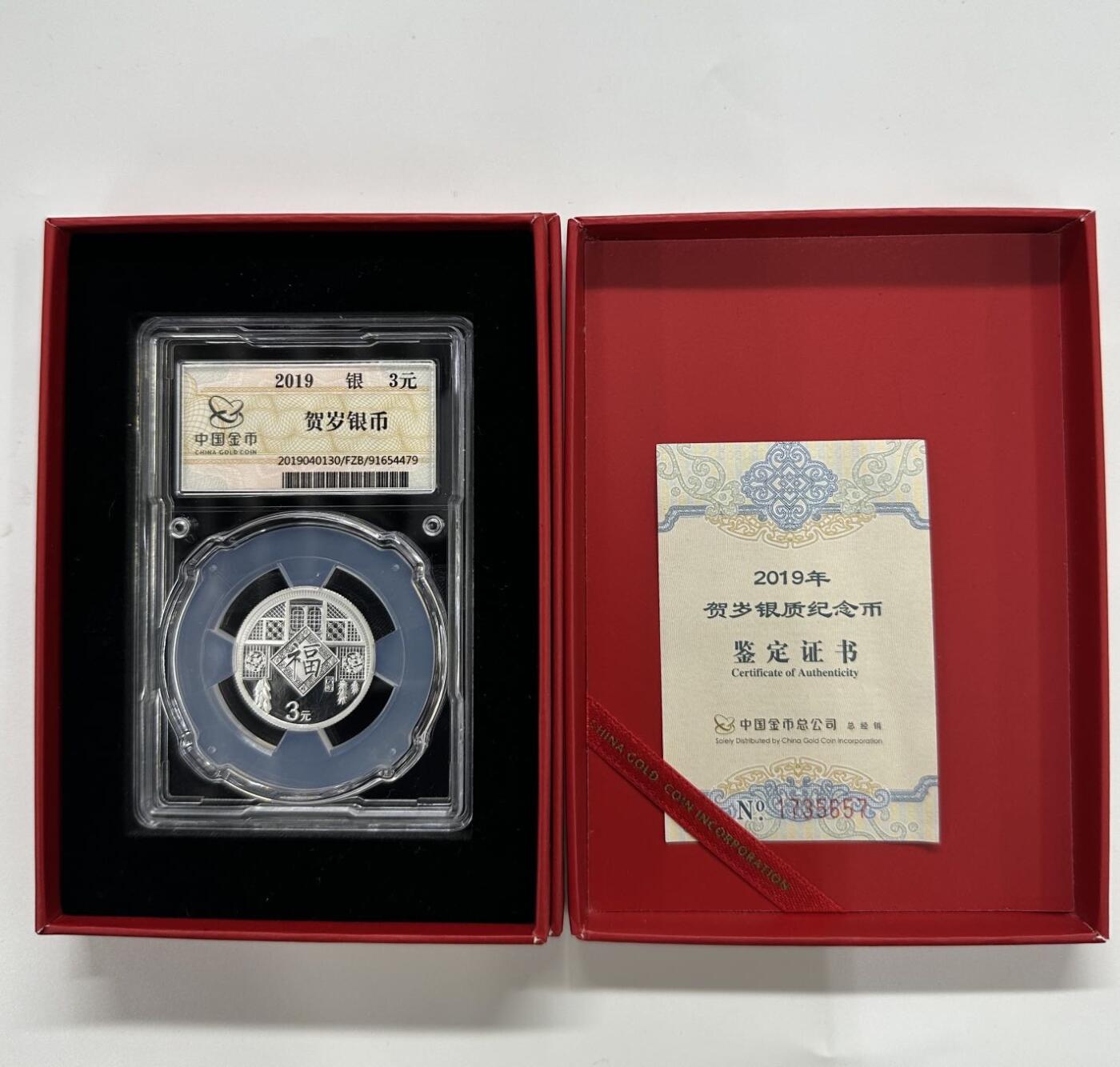 【金钰满堂钱币第三十九期】中国金银币/NGC.PMG评级币/金总封装币/投资熊猫币 2019年猪年生肖贺岁福字8克银币