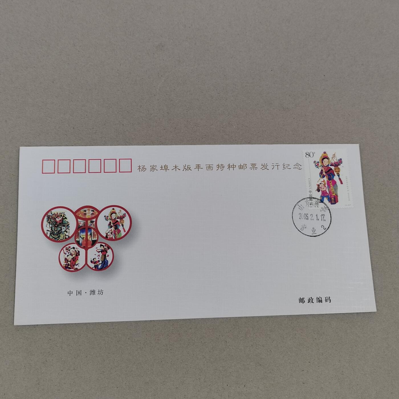 PCAI钱币26-288  二元纪念币古钱邮票小专场 木版年画