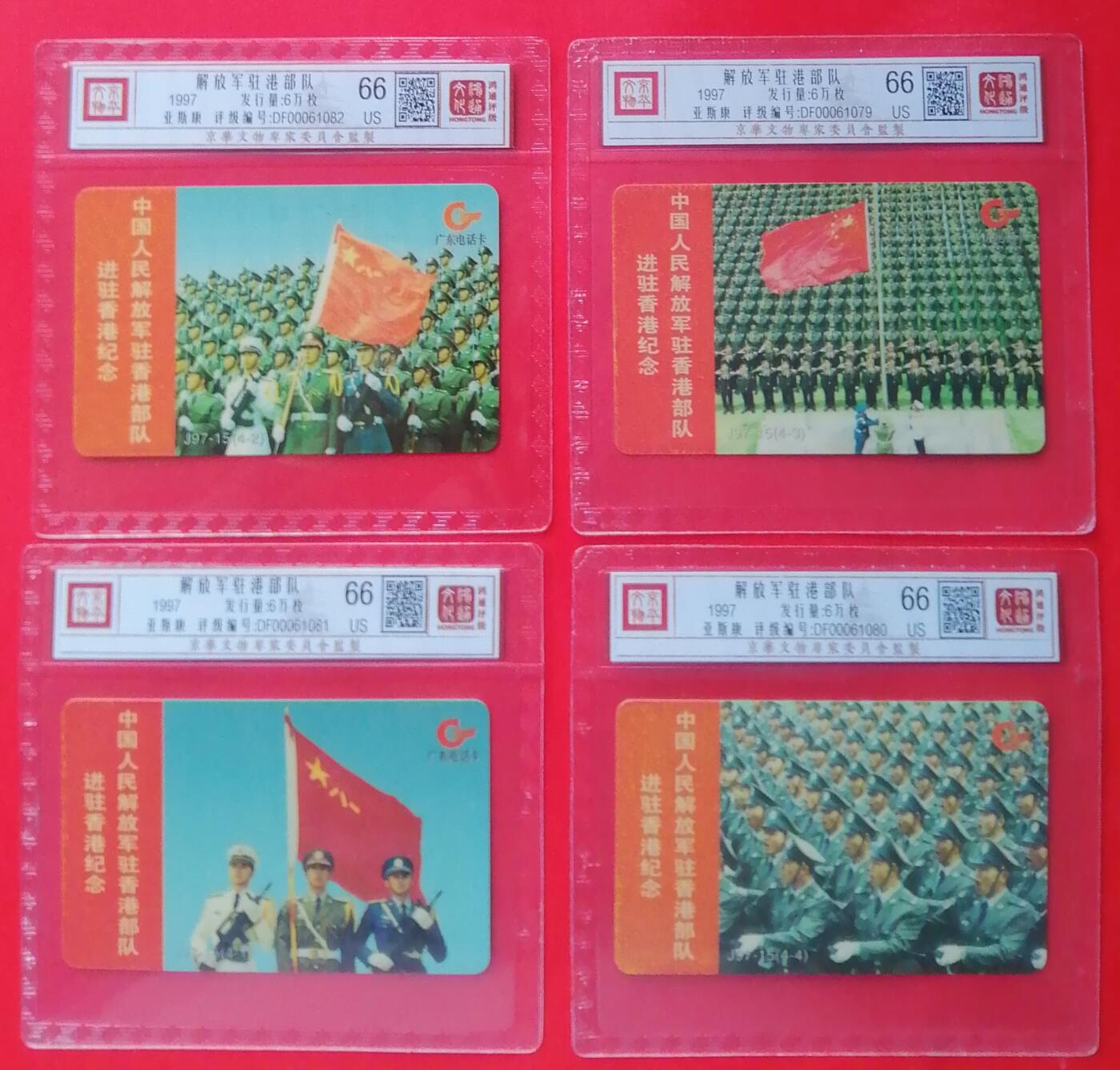 《鸿通俱乐部》拍卖第30期 3月26日21：00延时节拍 亚斯康旧卡《香港驻军》4全   鸿通 66分*4
