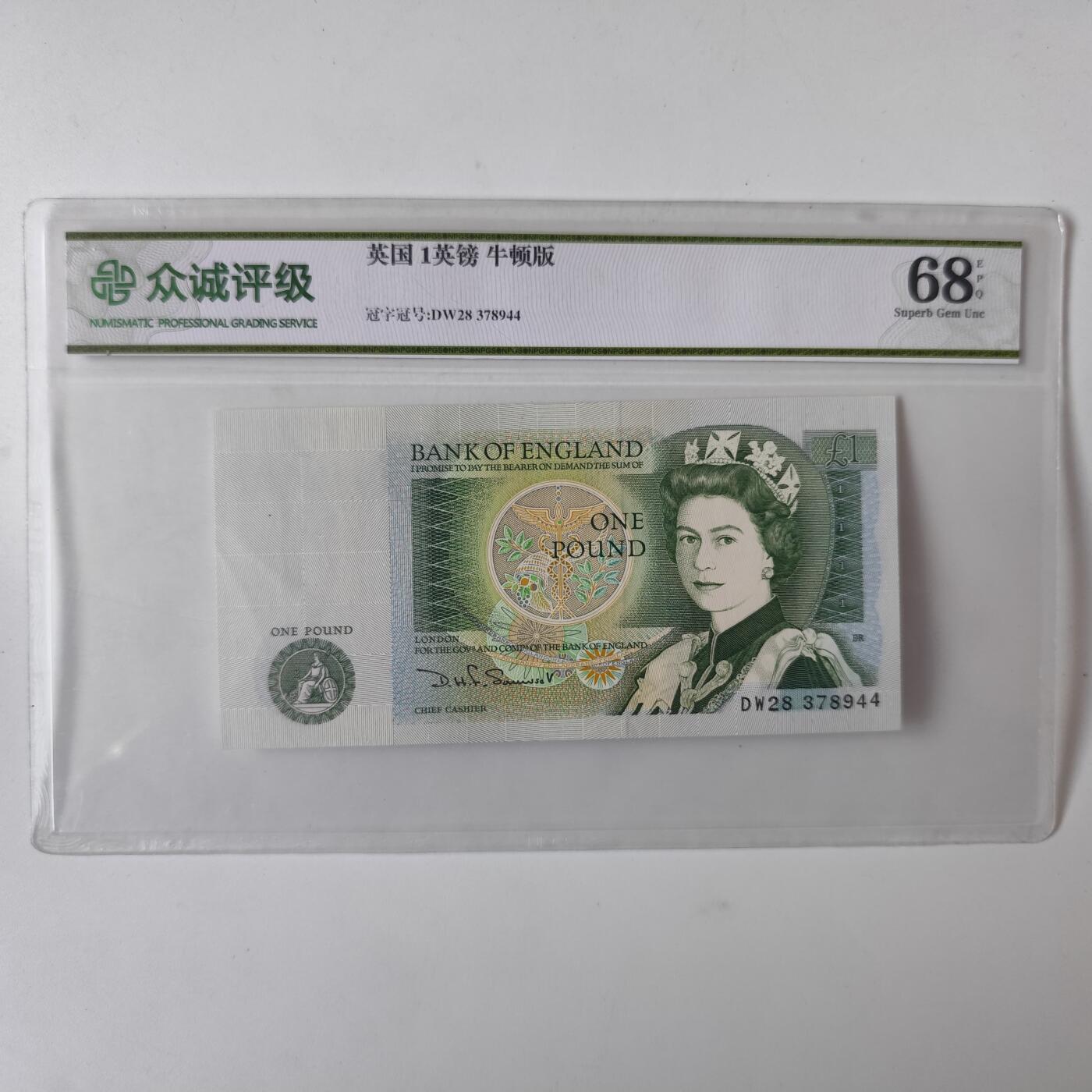 众诚评级68 英国1英镑纸币牛顿D序列版- 成斌钱币- 成斌钱币- 麦稀奇