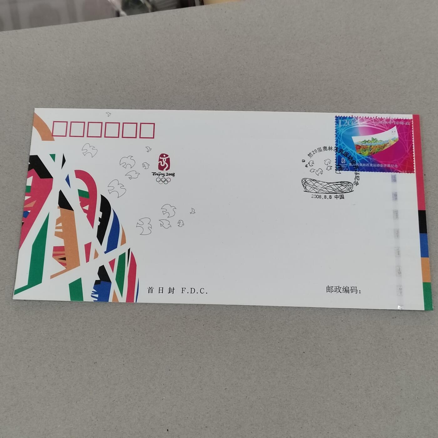 PCAI钱币26-288  二元纪念币古钱邮票小专场 奥运会纪念封