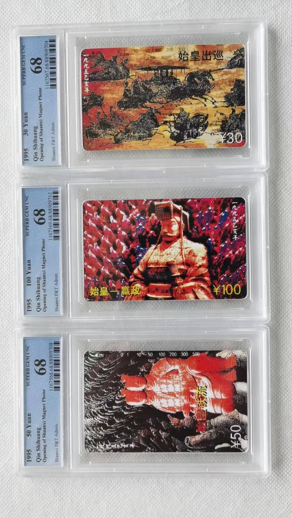 【琪哥网】评级磁卡(五十四） 【PCGS68】陕西秦始皇
