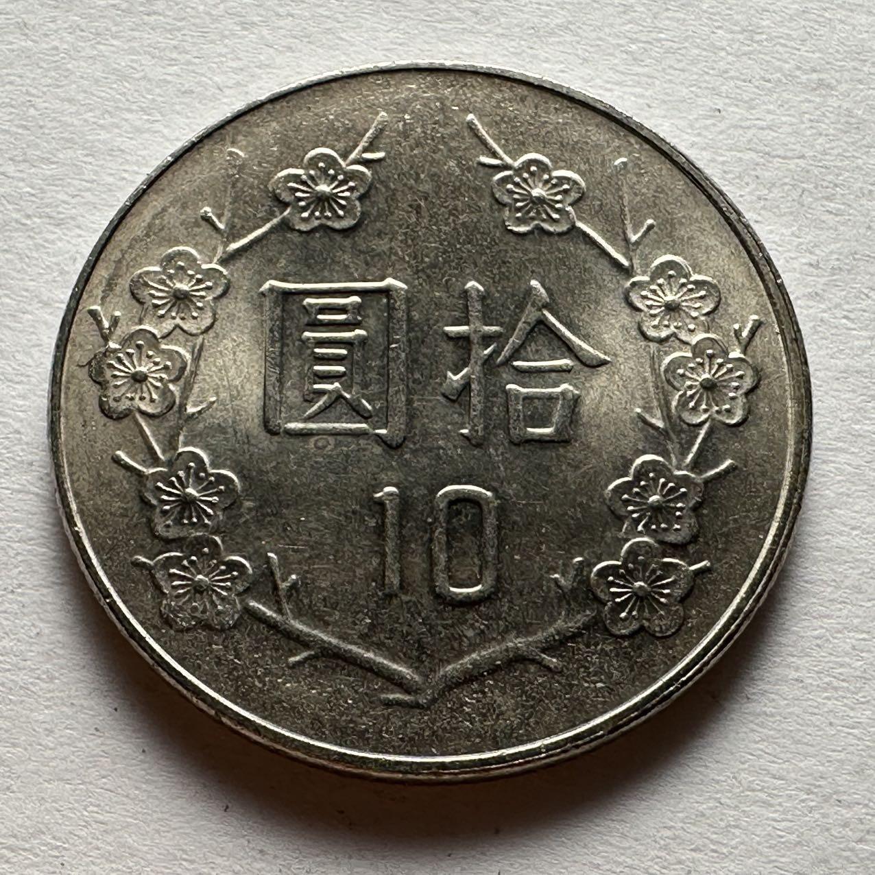 民国83年¥10 - 外币初藏- 外币初藏- 麦稀奇