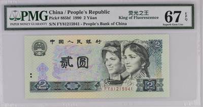 北极狼藏苑社（84） - 3004①√-四版币·荧光之王·PMG67EPQ