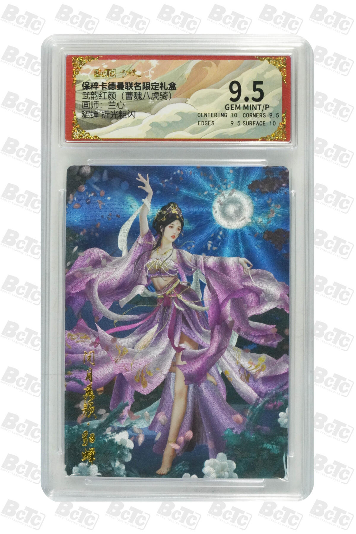 阳大大卡牌超级大甩拍第45期（周五晚上八点半截拍，持续收拍品，进群福利早知道） 卡德曼 武韵红颜 曹魏八虎骑 貂蝉 折光粗闪 GEM MINT/P