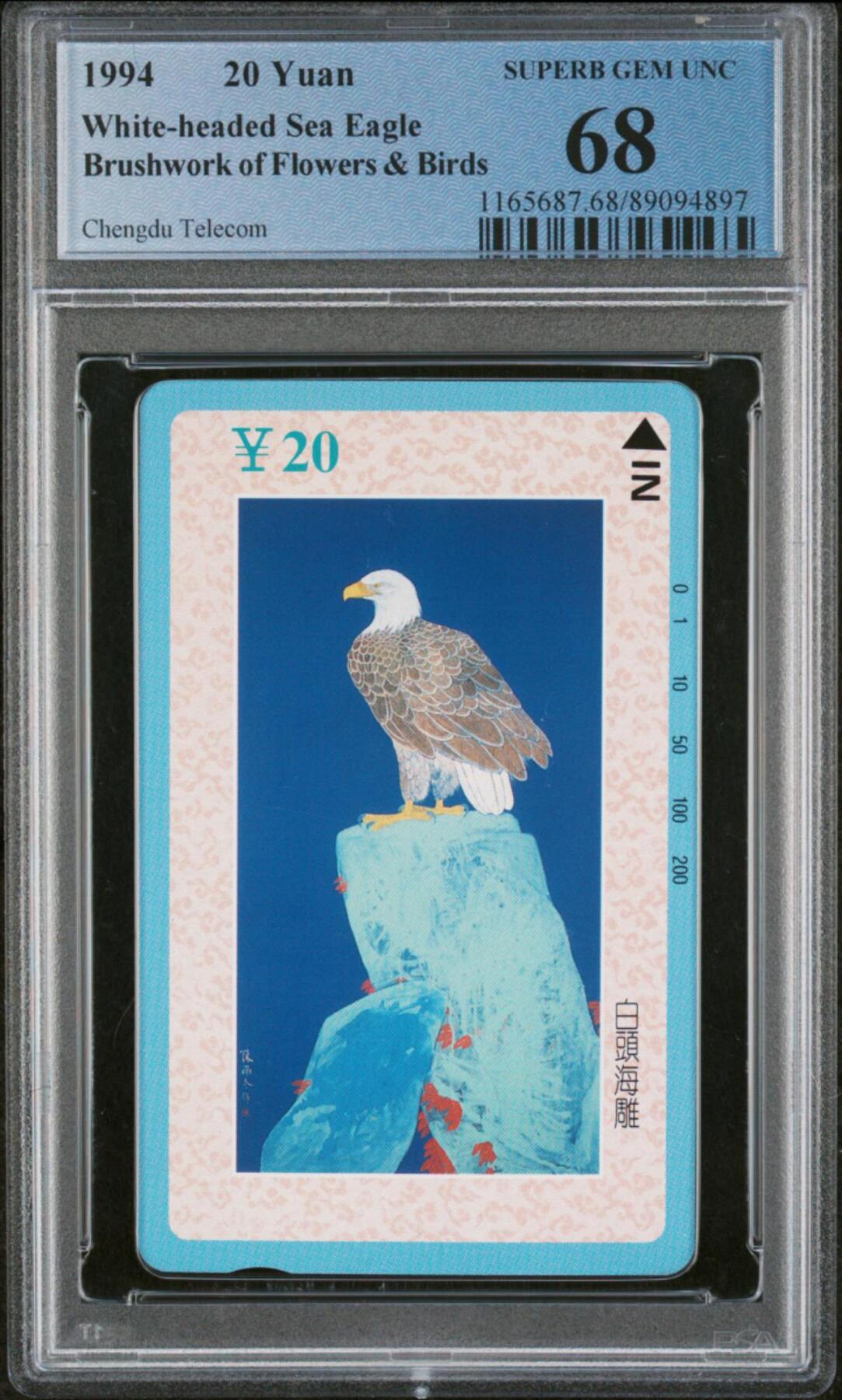 【琪哥网】评级磁卡(五十四） 【PCGS68】成都工笔画散卡一枚