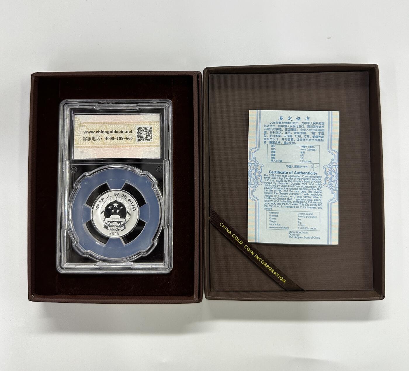 【金钰满堂钱币第三十九期】中国金银币/NGC.PMG评级币/金总封装币/投资熊猫币 金总封装2018年狗年贺岁福字8克银币