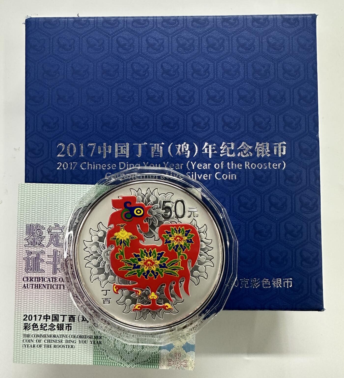 【金钰满堂钱币第三十九期】中国金银币/NGC.PMG评级币/金总封装币/投资熊猫币 2017年鸡年生肖150克彩色银币 带盒证 好品 