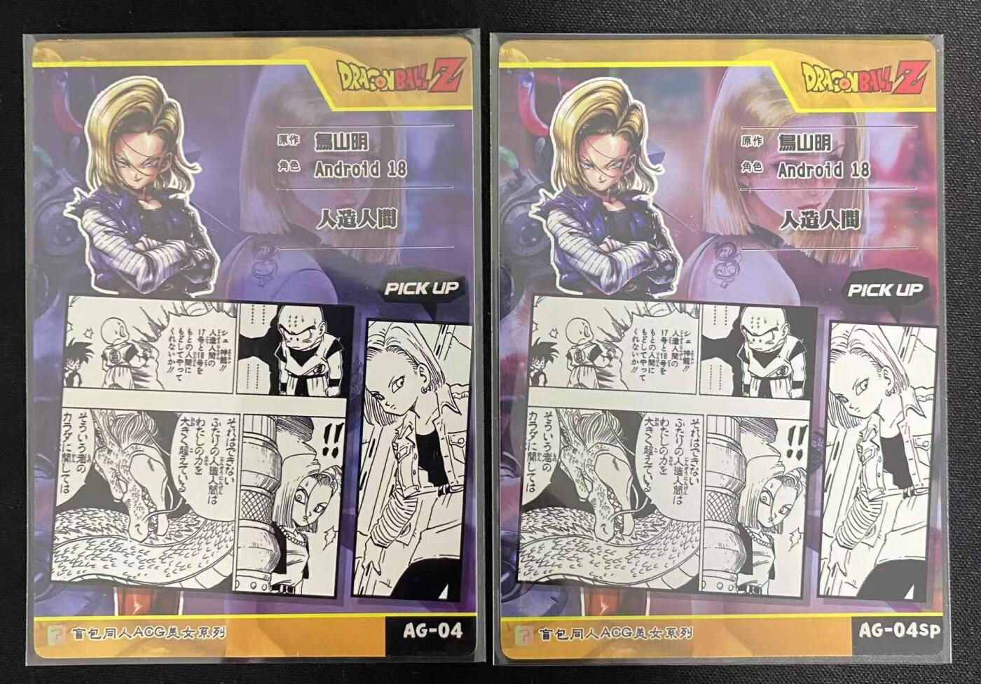 龙虎卡牌第30场 （无佣金，满120元包邮，欢迎送拍） 半粗2张 奇点 - ACG同人美女 人造人18号