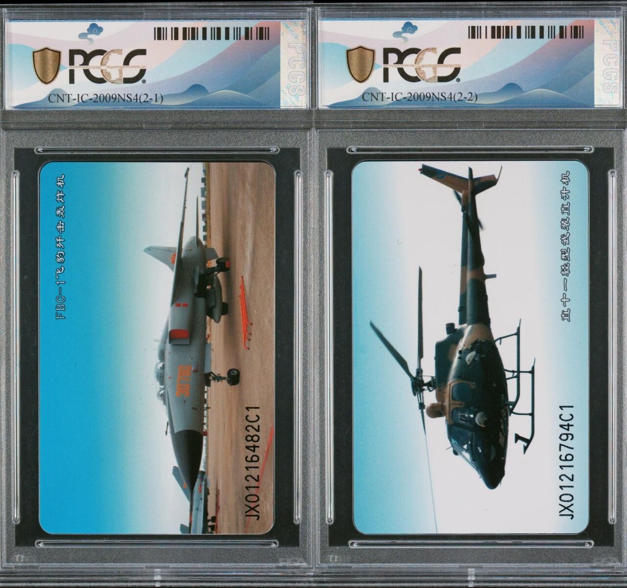乐玩集藏第68期电话卡综合场（4月1日20:00结拍） IC-2009NS4军用飞机 JX版PCGS67