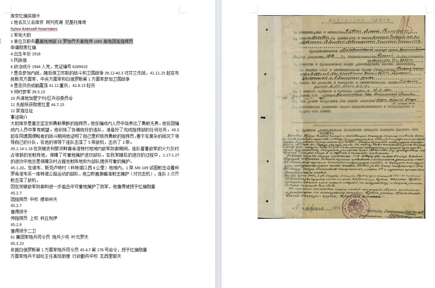 苏联勋章奖章3月28日晚上九点结束在麦稀奇 找不到的加我qq或者微信都是184277308备注苏章拍卖。最好加微信群每次都会通知还有提前可以一口价的 最近会持续拍卖一些东西。 苏联二战红旗勋章 213211 击落5+1 高炮连长 珐琅基本完整 有些掉皮和划痕 Кутин Алексей Никитович 最高统帅部13罗加乔夫高炮师1065高炮团连指挥员 参加过苏芬战争 43年领导联队 击落五架敌机 击伤2架  45年亲自瞄准 两次齐射击落了一架ME109记录比较详细 。他还获得过亚历山大，涅夫斯基 勋章