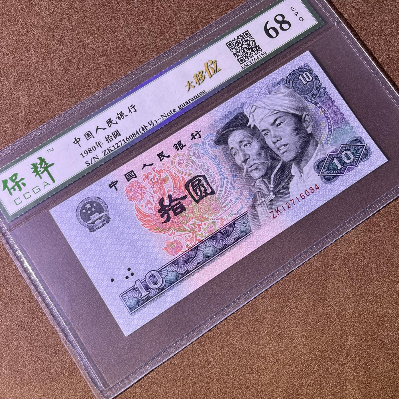 8010错版·大移位，标准尺寸，补号ZK，68分EPQ，按图发货