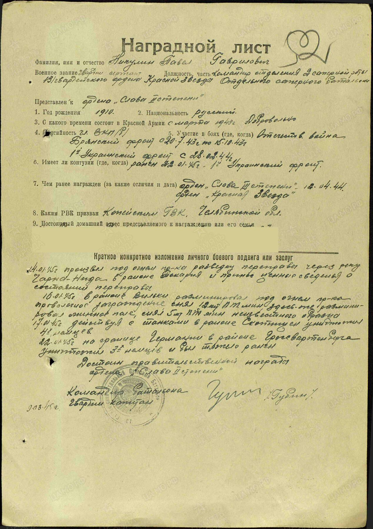 苏联勋章奖章3月28日晚上九点结束在麦稀奇 找不到的加我qq或者微信都是184277308备注苏章拍卖。最好加微信群每次都会通知还有提前可以一口价的 最近会持续拍卖一些东西。 苏联三级光荣勋章 刺刀2啥 27237 五位数早期 珐琅很好 无磕碰 自然包浆 原环 有痕迹但是未开 白钢挂 Никулин Павел Гаврилович 第10近卫乌拉尔志愿坦克军131近卫工兵营3连班长 44.3.25夜间，他和2个工兵在敌军驻地深处进行工程和综合侦察返回途中向机枪火力点投掷了手榴弹，突入战壕用刺刀刺死了2个机枪手，并安全回到部队。