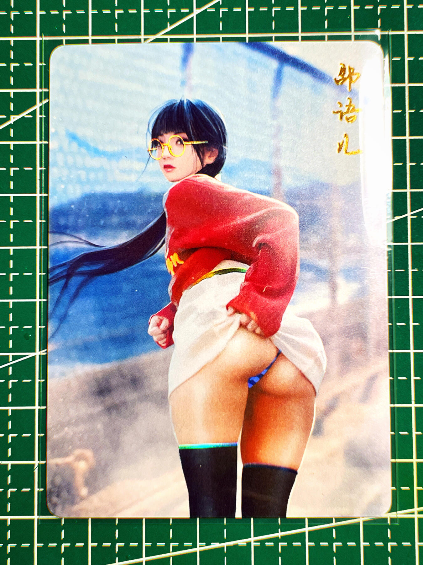 显眼宝第七期 私人收藏卡 燎原绯闻女友近景 散卡一张 眼镜妹   邵语儿 金彩工艺