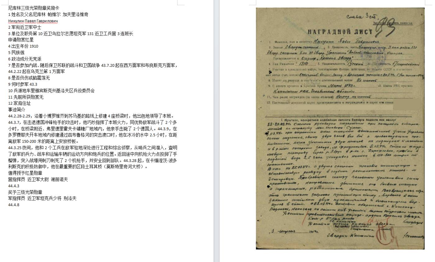 苏联勋章奖章3月28日晚上九点结束在麦稀奇 找不到的加我qq或者微信都是184277308备注苏章拍卖。最好加微信群每次都会通知还有提前可以一口价的 最近会持续拍卖一些东西。 苏联三级光荣勋章 刺刀2啥 27237 五位数早期 珐琅很好 无磕碰 自然包浆 原环 有痕迹但是未开 白钢挂 Никулин Павел Гаврилович 第10近卫乌拉尔志愿坦克军131近卫工兵营3连班长 44.3.25夜间，他和2个工兵在敌军驻地深处进行工程和综合侦察返回途中向机枪火力点投掷了手榴弹，突入战壕用刺刀刺死了2个机枪手，并安全回到部队。