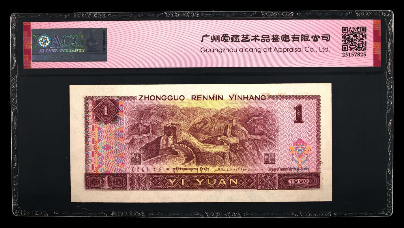 1990年壹圆QN冠金杯桃花红荧光永恒号+八方来财，稀少狮子头（8888），标注八方来财个性标，爱藏严评67E，号码全程无47，按图发货！