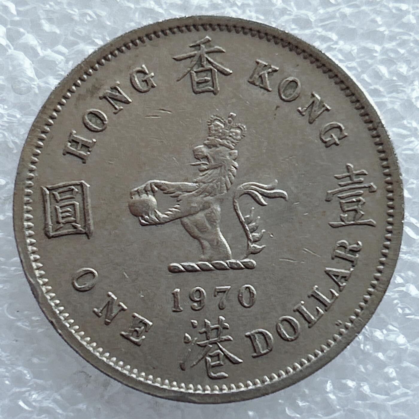 第一海外回流一元起拍收藏 散集专场. 第191期 香港大一元 大饼 1970年版