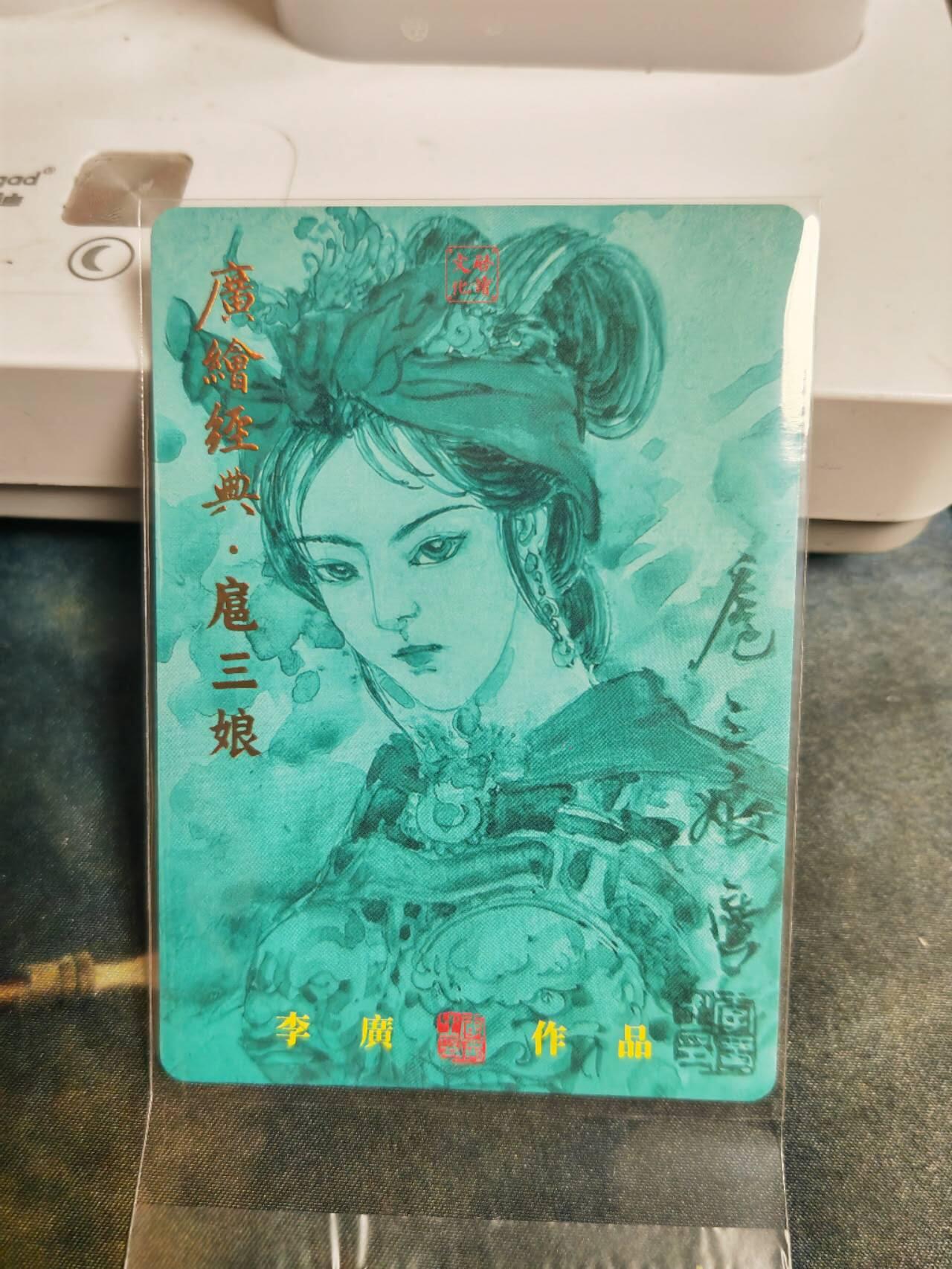 阳大大卡牌超级大甩拍第45期（周五晚上八点半截拍，持续收拍品，进群福利早知道） 启读 李广 绿背三娘