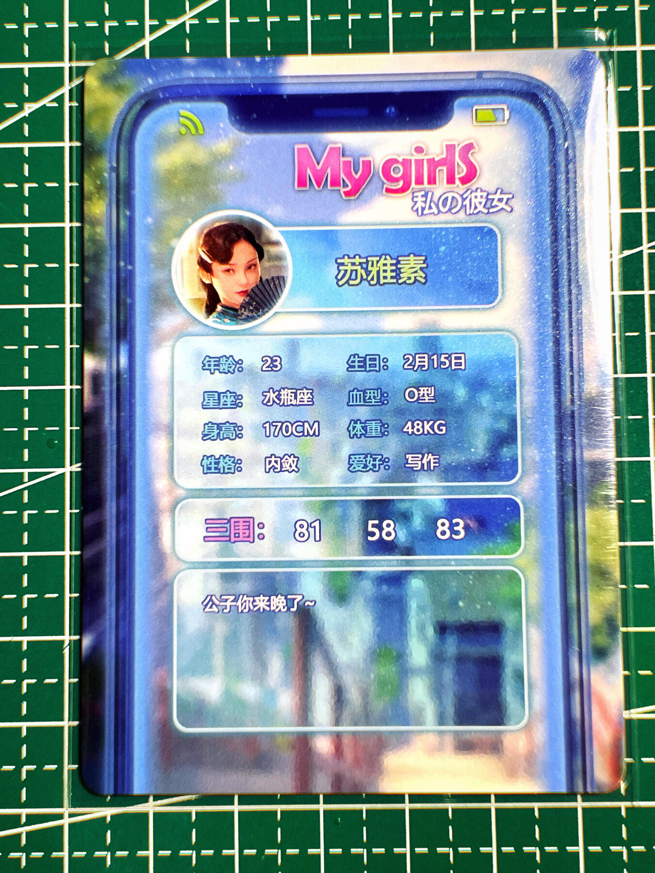 显眼宝第七期 私人收藏卡 燎原绯闻女友近景 散卡一张 旗袍风   苏雅素 金彩工艺