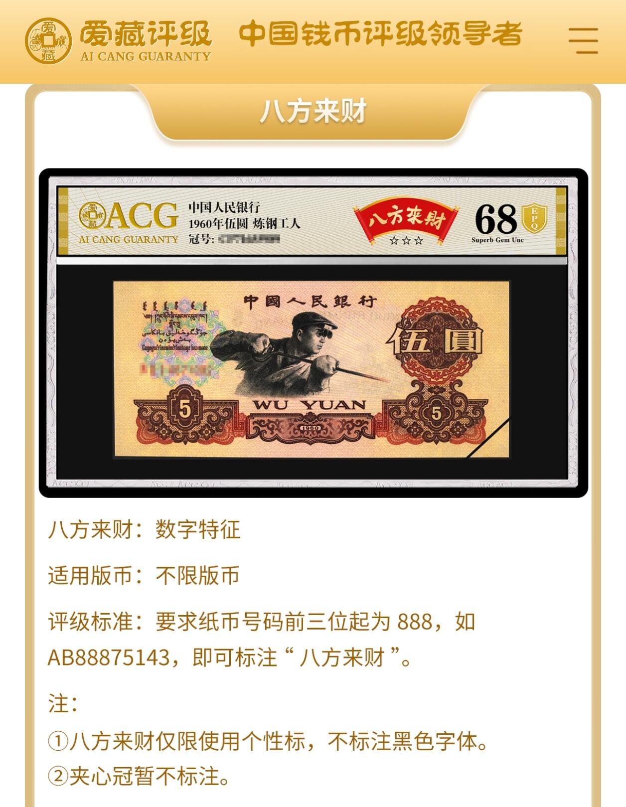 1990年壹圆QN冠金杯桃花红荧光永恒号+八方来财，稀少狮子头（8888），标注八方来财个性标，爱藏严评67E，号码全程无47，按图发货！
