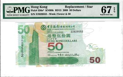 大中华拍卖第776期 - 香港中国银行0850补号 ZZ629552